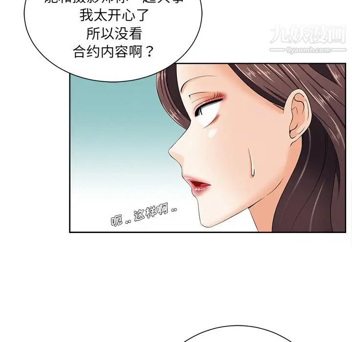 《相差一轮》漫画 第10话