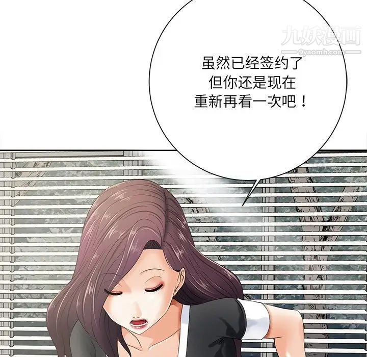《相差一轮》漫画 第10话