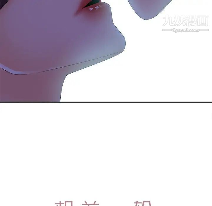 《相差一轮》漫画 第10话