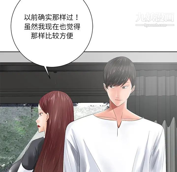 《相差一轮》漫画 第11话