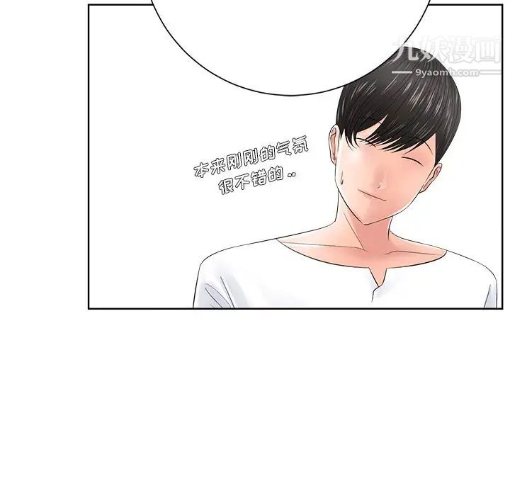 《相差一轮》漫画 第11话
