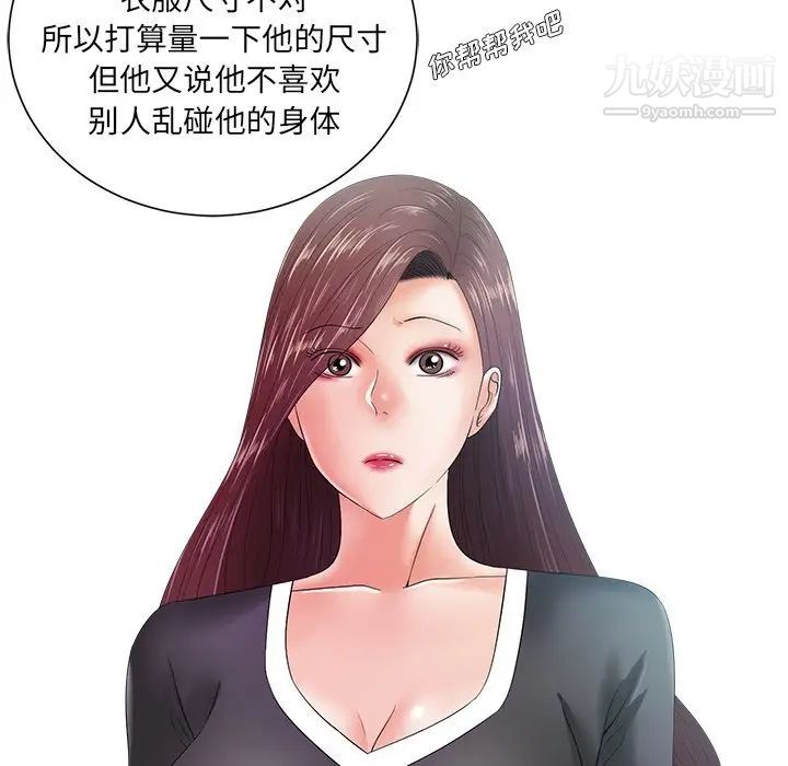《相差一轮》漫画 第11话