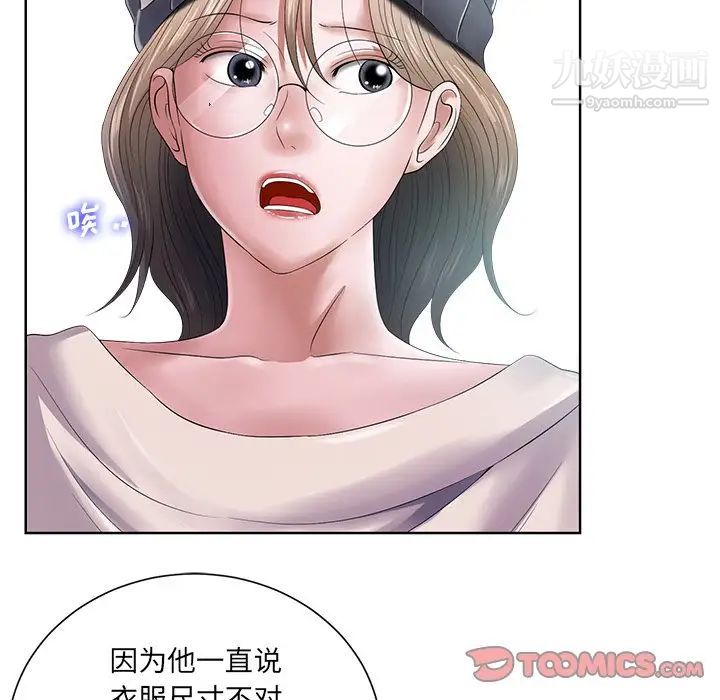 《相差一轮》漫画 第11话