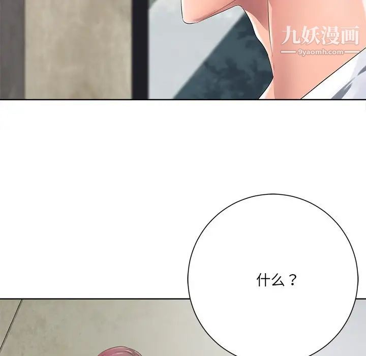 《相差一轮》漫画 第11话