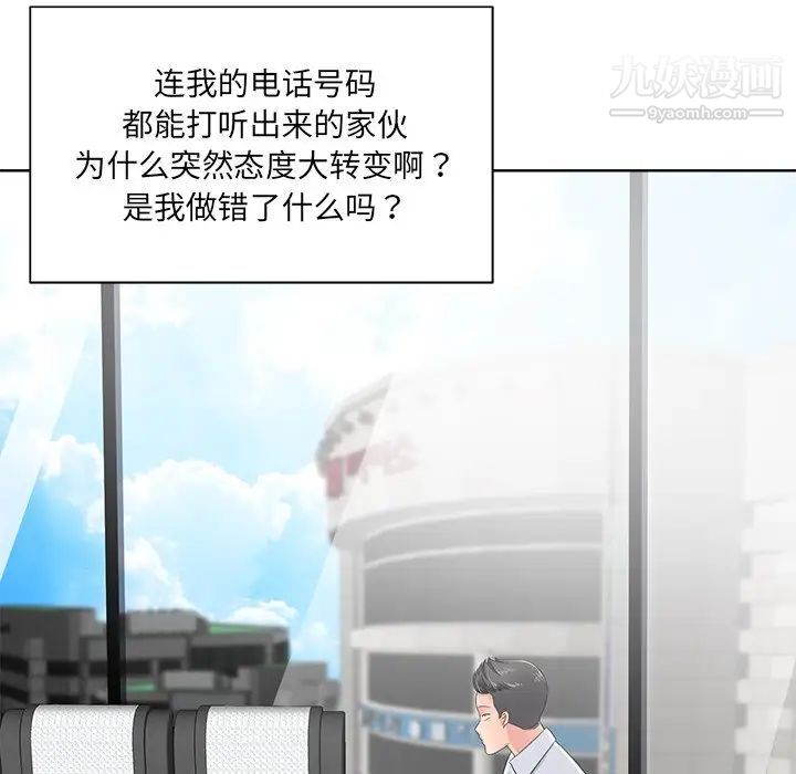 《相差一轮》漫画 第11话