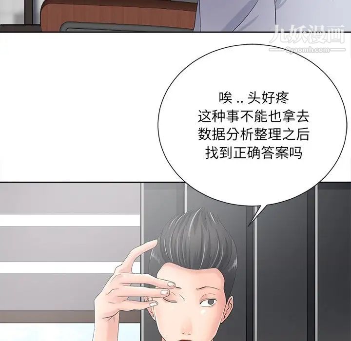 《相差一轮》漫画 第11话