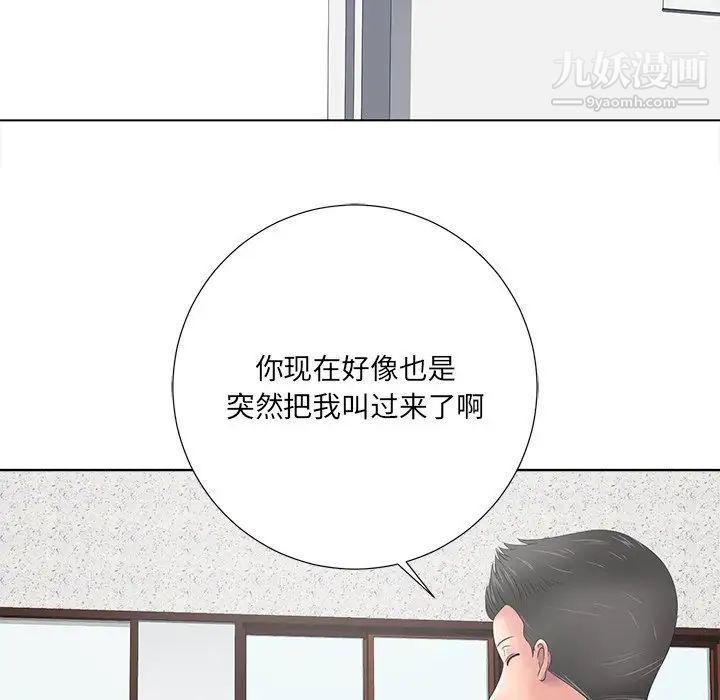 《相差一轮》漫画 第11话