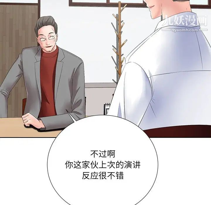 《相差一轮》漫画 第11话