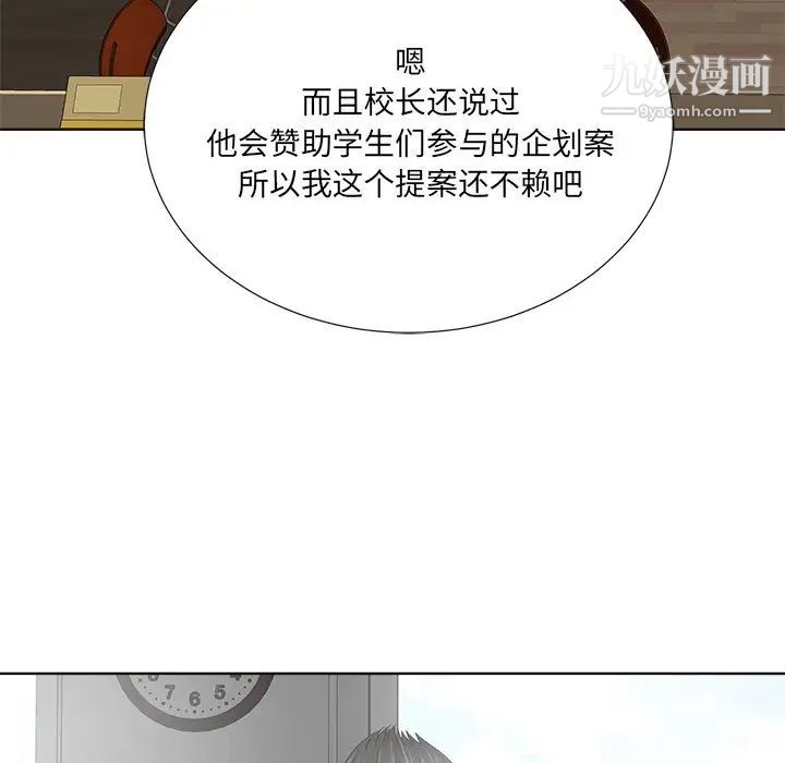 《相差一轮》漫画 第11话