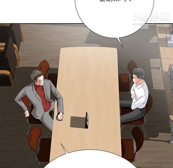 《相差一轮》漫画 第11话