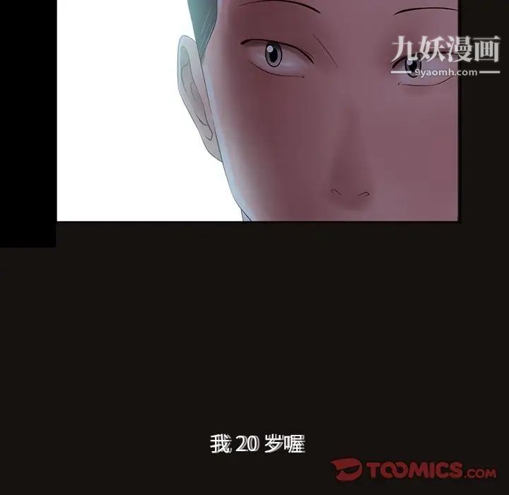 《相差一轮》漫画 第11话