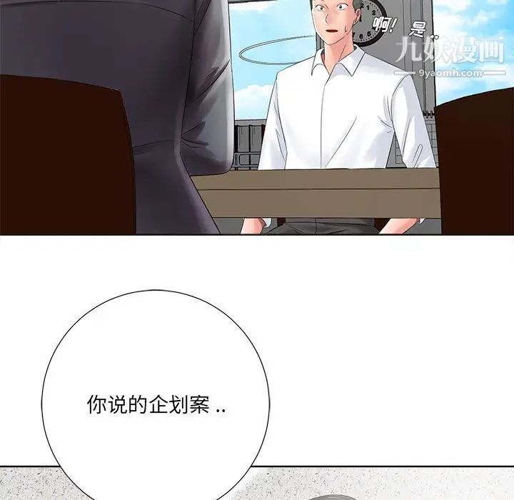 《相差一轮》漫画 第11话