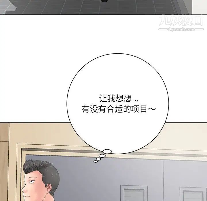 《相差一轮》漫画 第11话