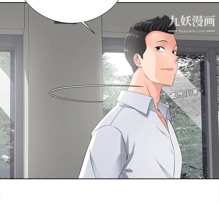 《相差一轮》漫画 第11话