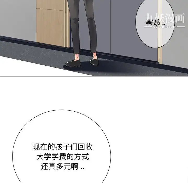 《相差一轮》漫画 第11话