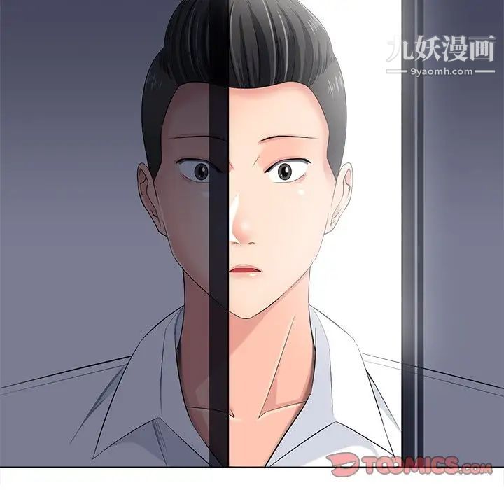 《相差一轮》漫画 第11话