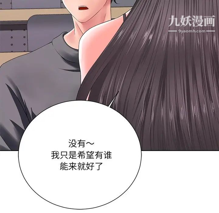 《相差一轮》漫画 第12话