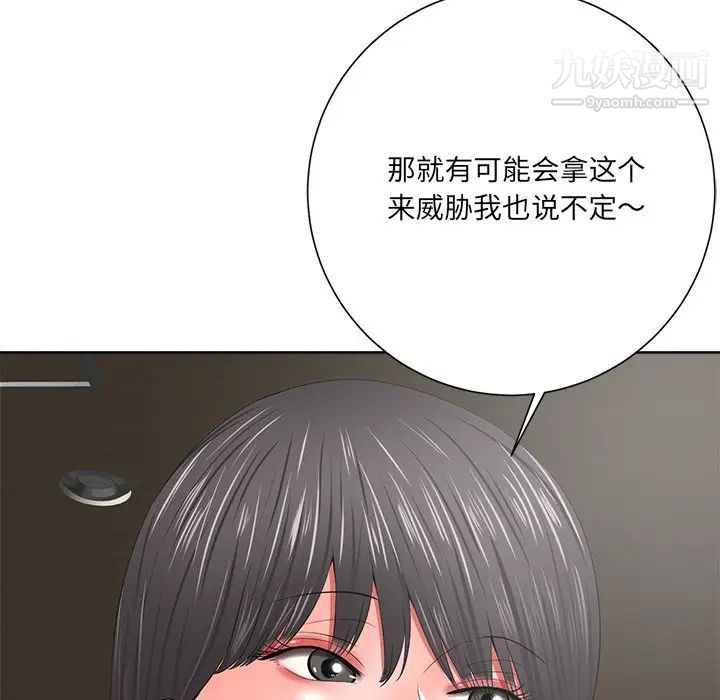 《相差一轮》漫画 第12话