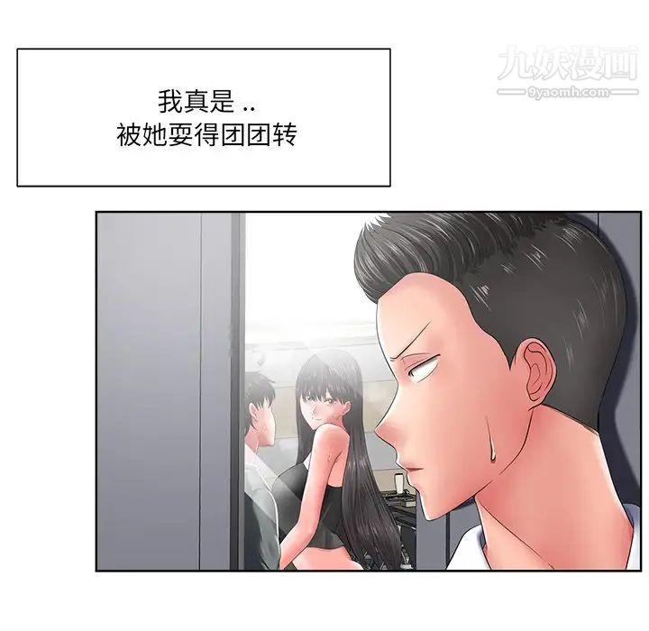 《相差一轮》漫画 第12话