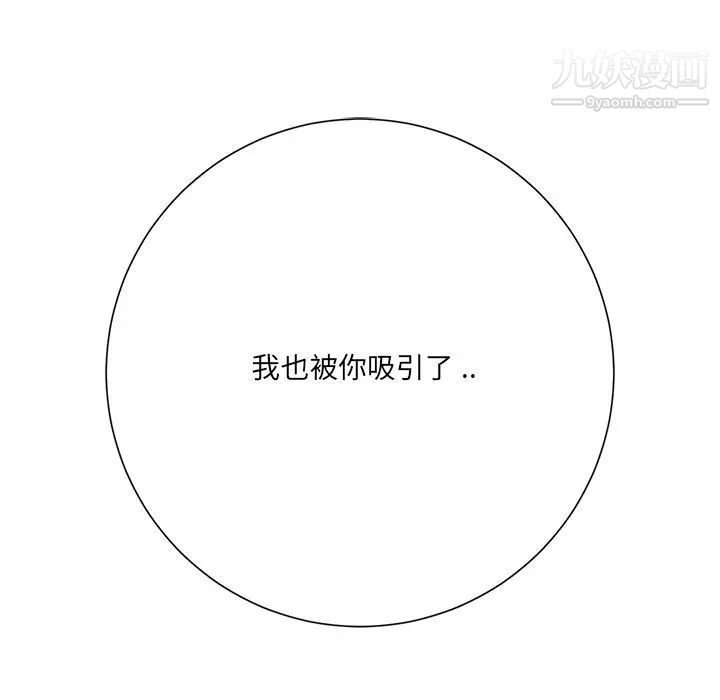 《相差一轮》漫画 第12话