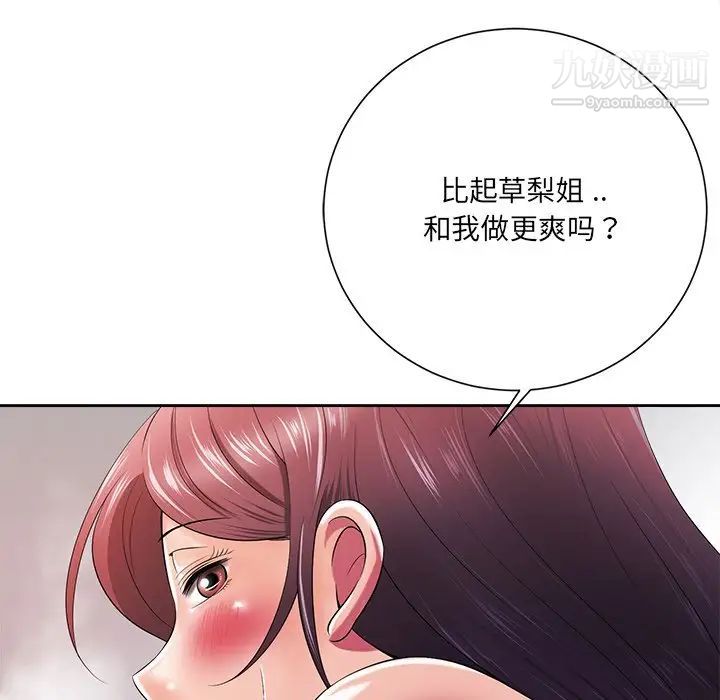 《相差一轮》漫画 第13话
