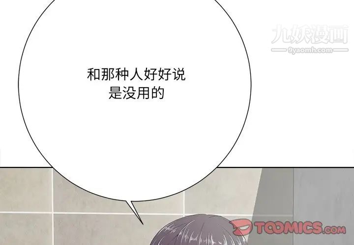 《相差一轮》漫画 第15话