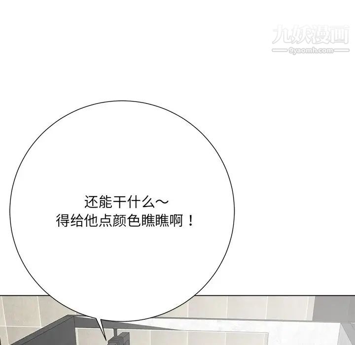 《相差一轮》漫画 第15话