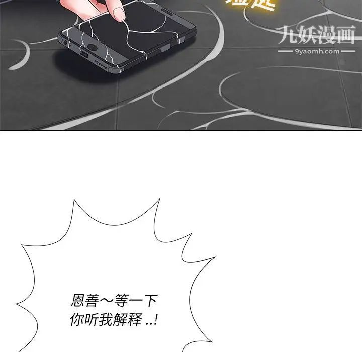 《相差一轮》漫画 第15话