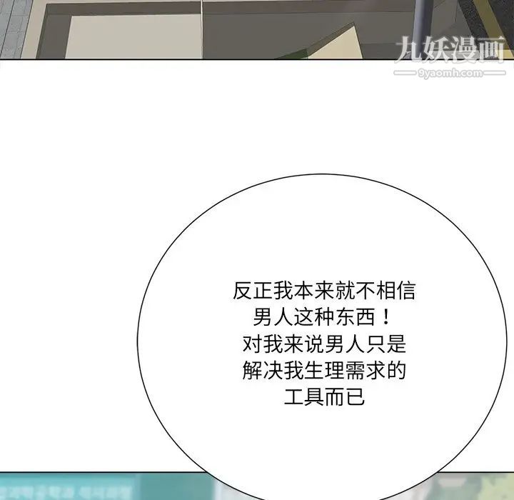 《相差一轮》漫画 第15话