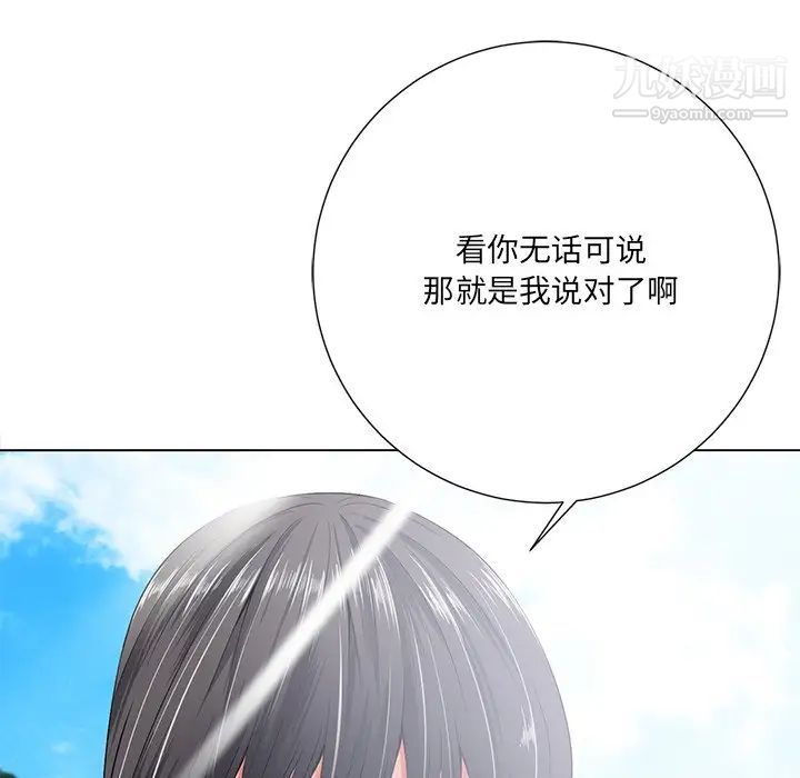 《相差一轮》漫画 第15话