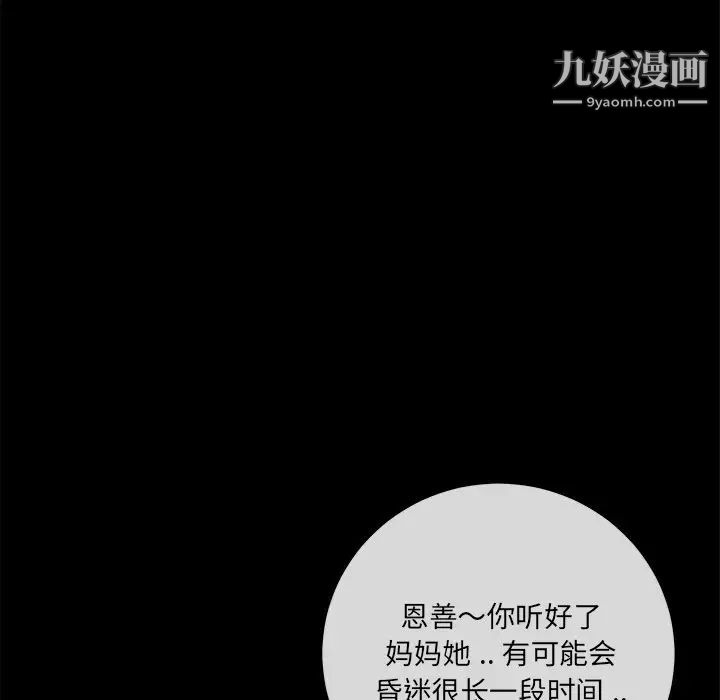 《相差一轮》漫画 第15话