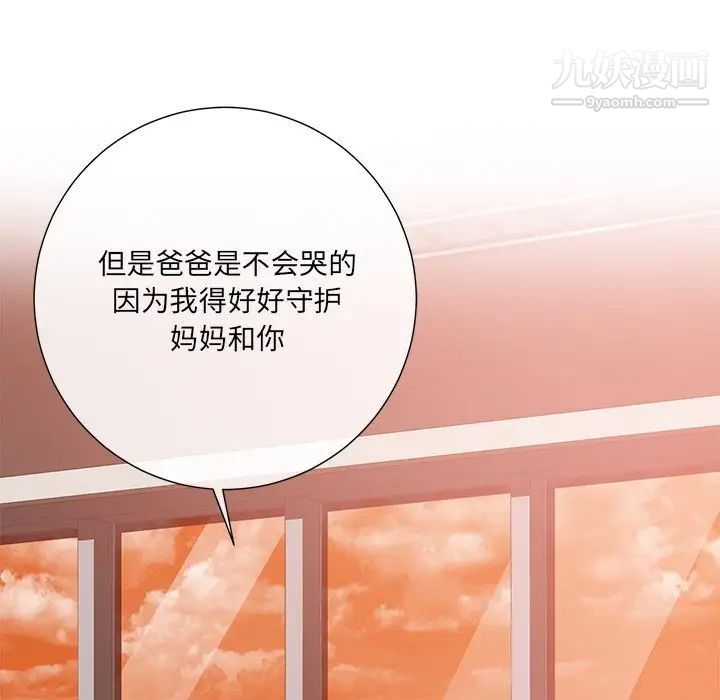 《相差一轮》漫画 第15话