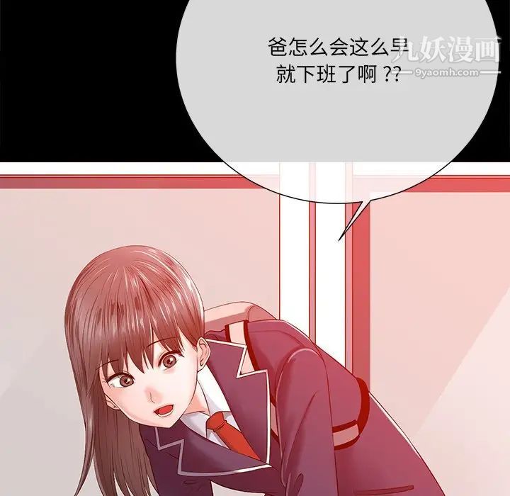 《相差一轮》漫画 第15话