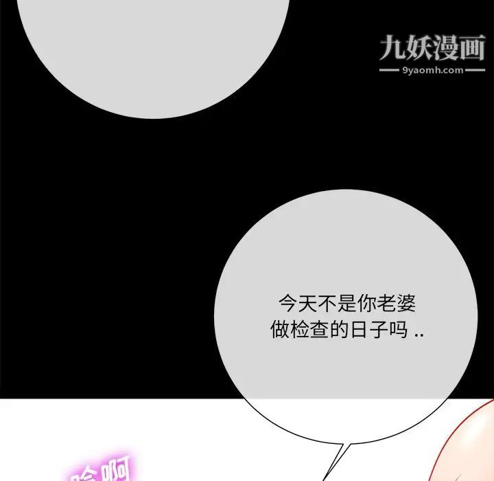 《相差一轮》漫画 第15话