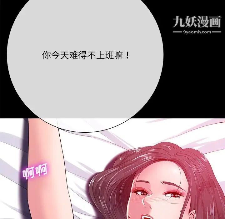 《相差一轮》漫画 第15话
