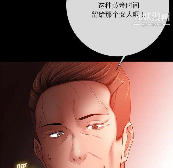 《相差一轮》漫画 第15话
