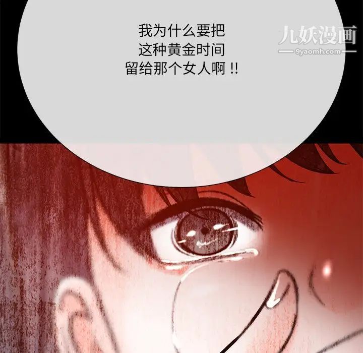 《相差一轮》漫画 第16话