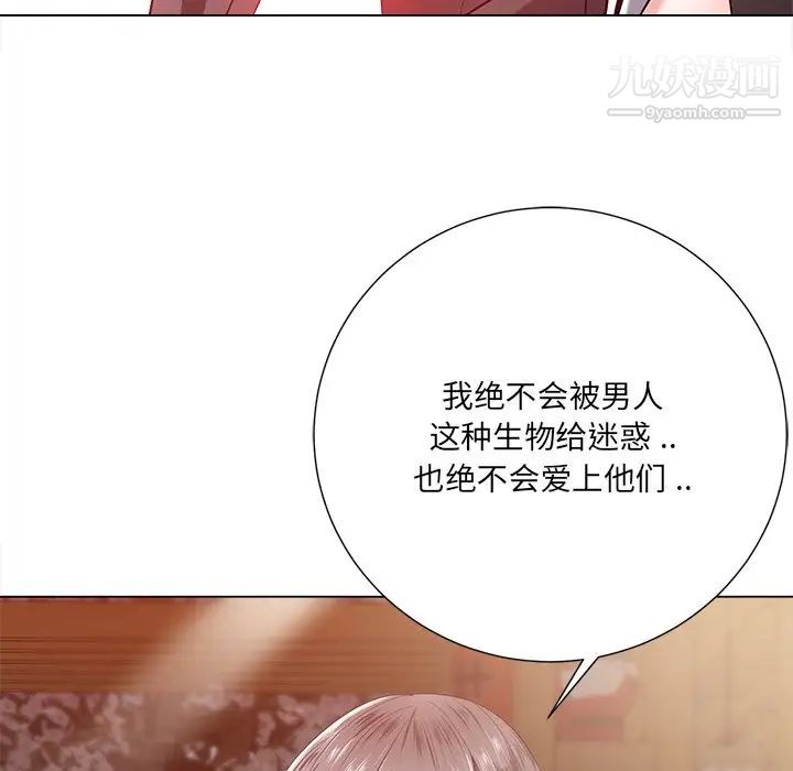 《相差一轮》漫画 第16话