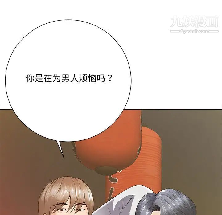 《相差一轮》漫画 第16话