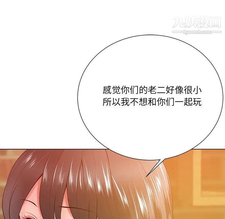 《相差一轮》漫画 第16话