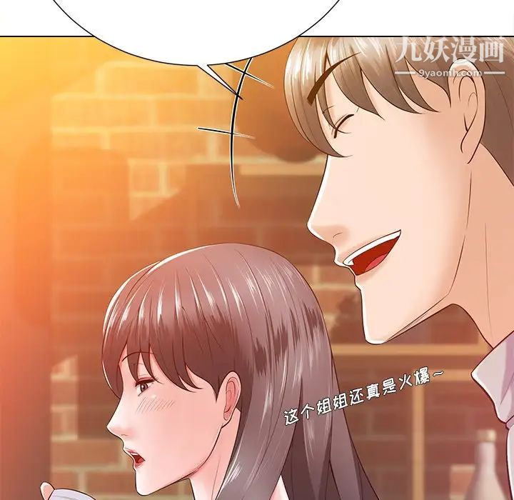 《相差一轮》漫画 第16话