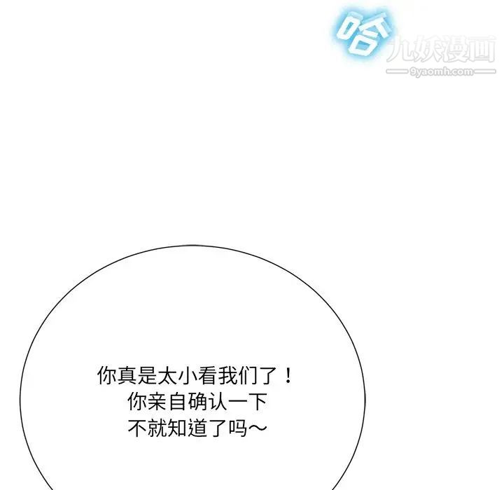 《相差一轮》漫画 第16话