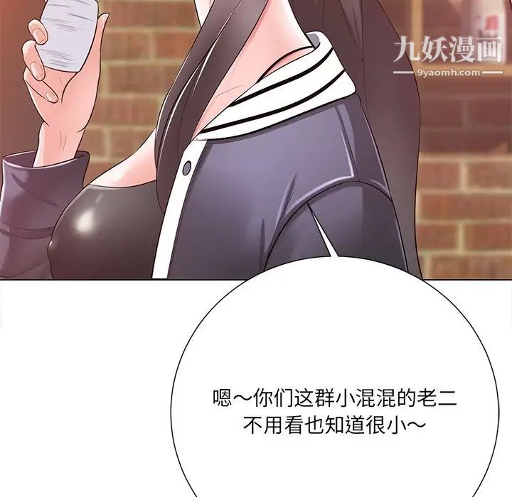 《相差一轮》漫画 第16话