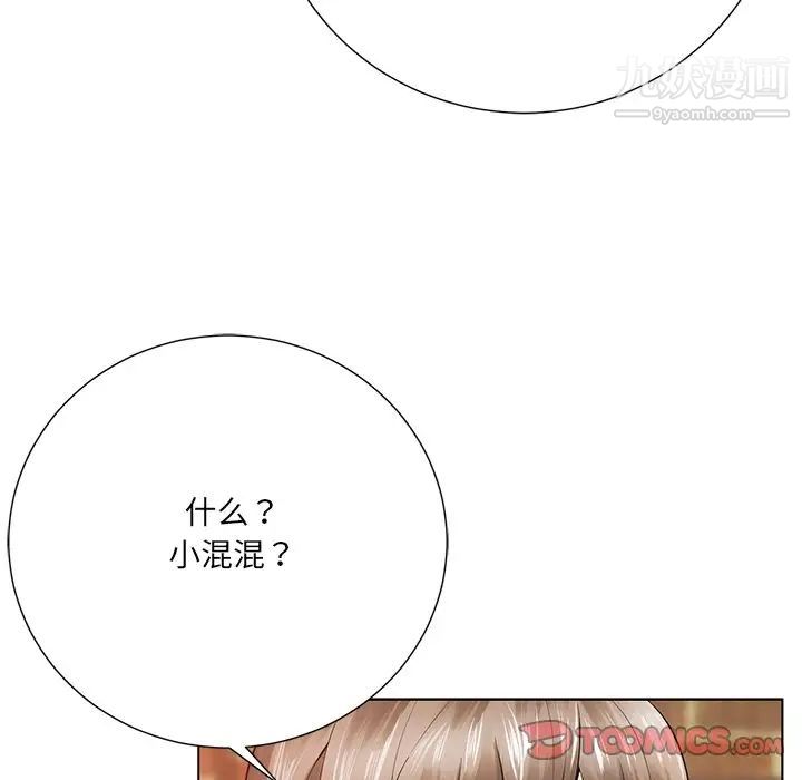 《相差一轮》漫画 第16话