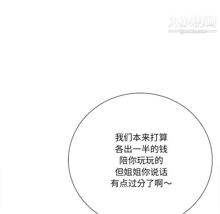《相差一轮》漫画 第16话