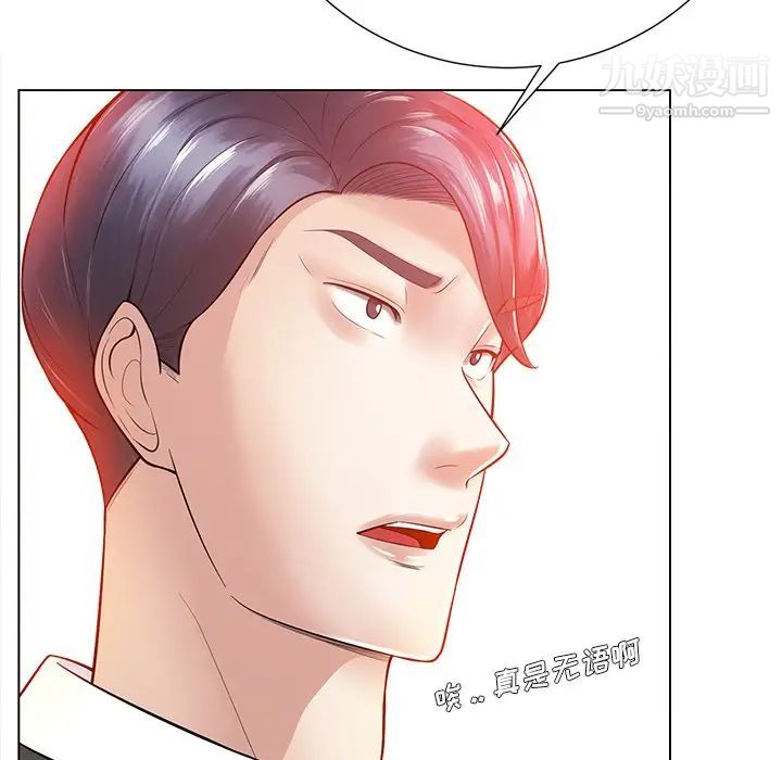 《相差一轮》漫画 第16话