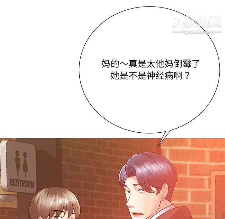 《相差一轮》漫画 第16话