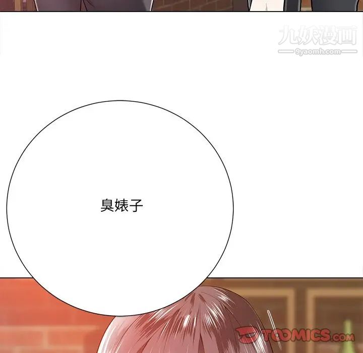 《相差一轮》漫画 第16话