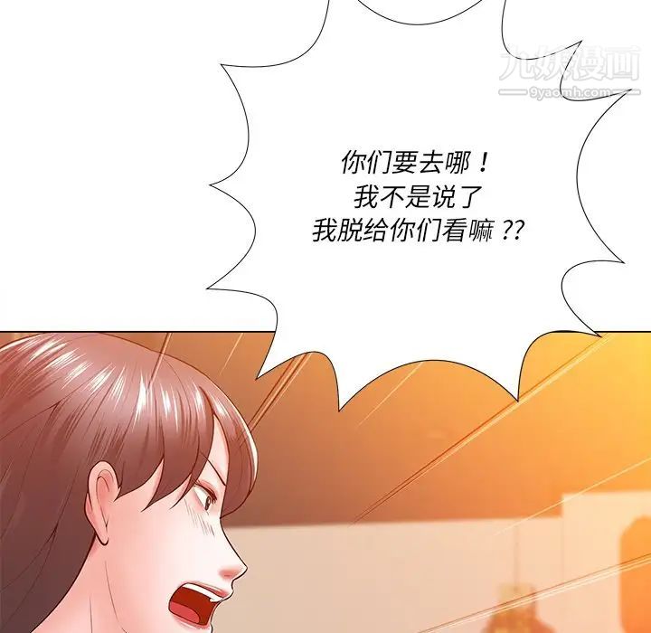 《相差一轮》漫画 第16话