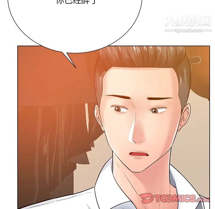 《相差一轮》漫画 第16话